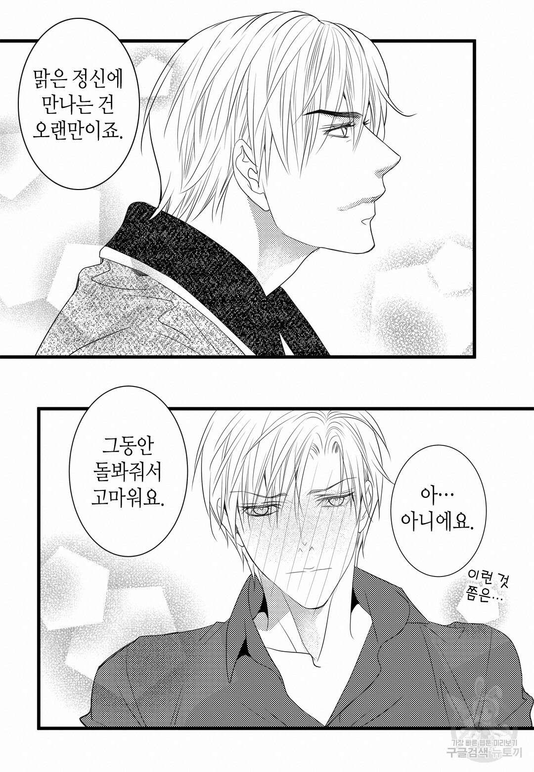 일하고 싸우고 사랑하라 외전 -사장 편- 1화 36