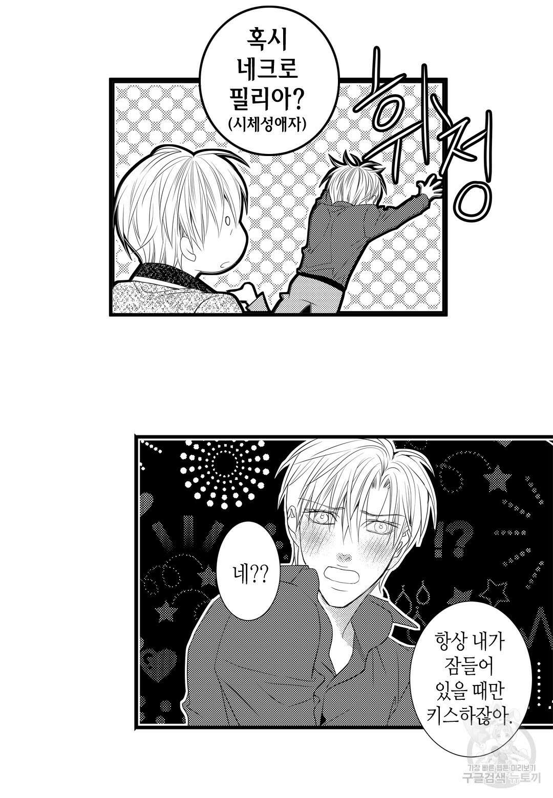 일하고 싸우고 사랑하라 외전 -사장 편- 1화 38