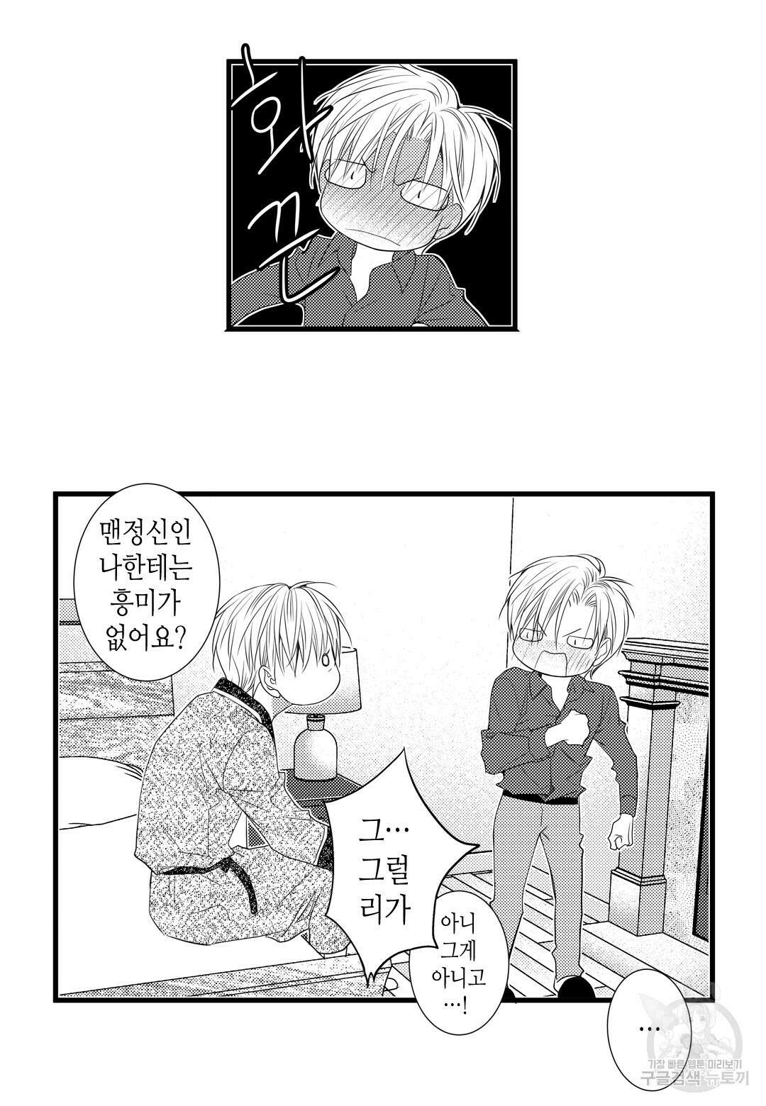 일하고 싸우고 사랑하라 외전 -사장 편- 1화 39