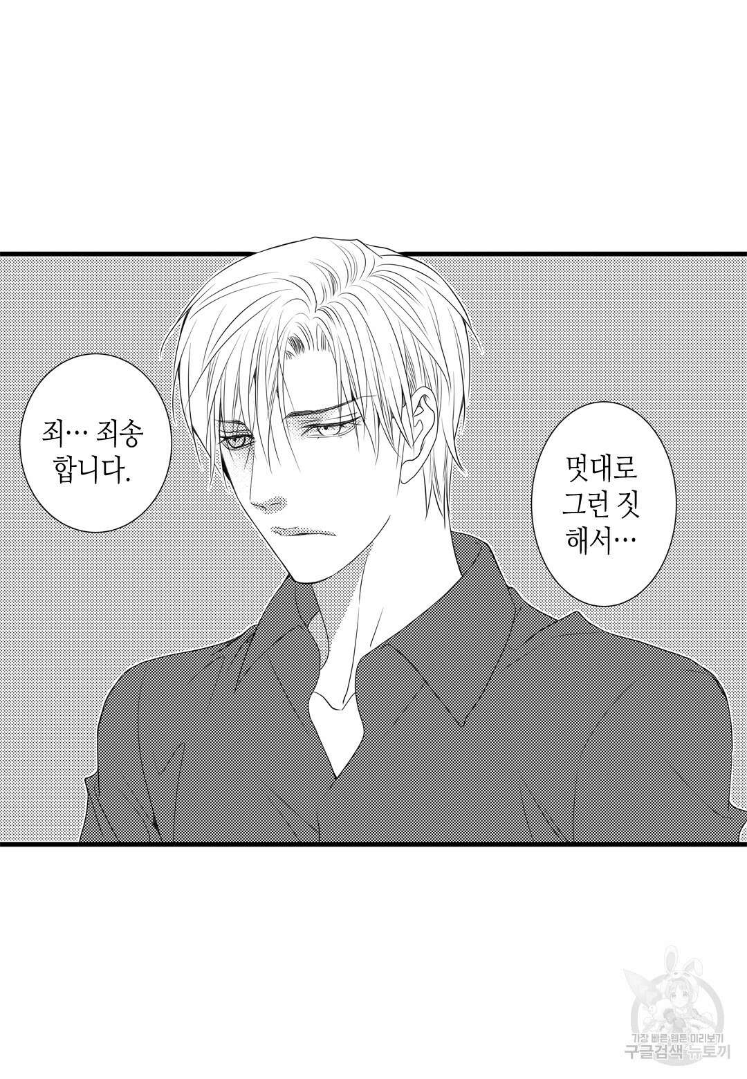 일하고 싸우고 사랑하라 외전 -사장 편- 1화 40