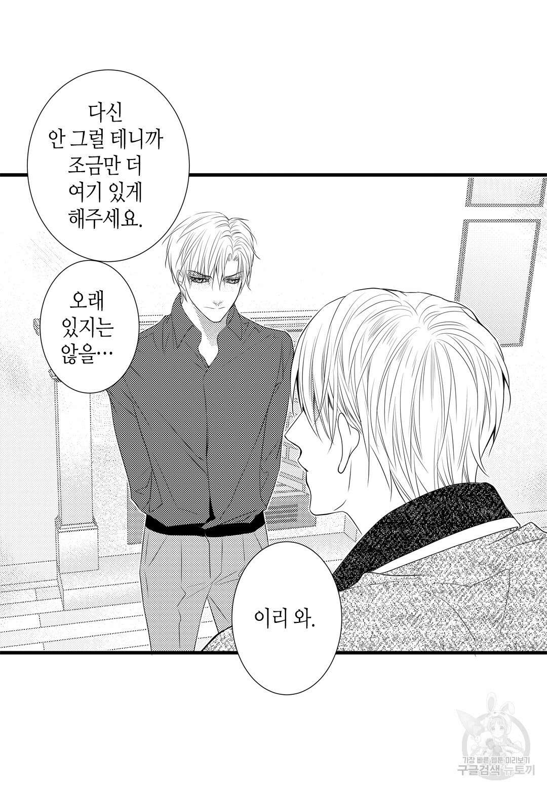 일하고 싸우고 사랑하라 외전 -사장 편- 1화 41