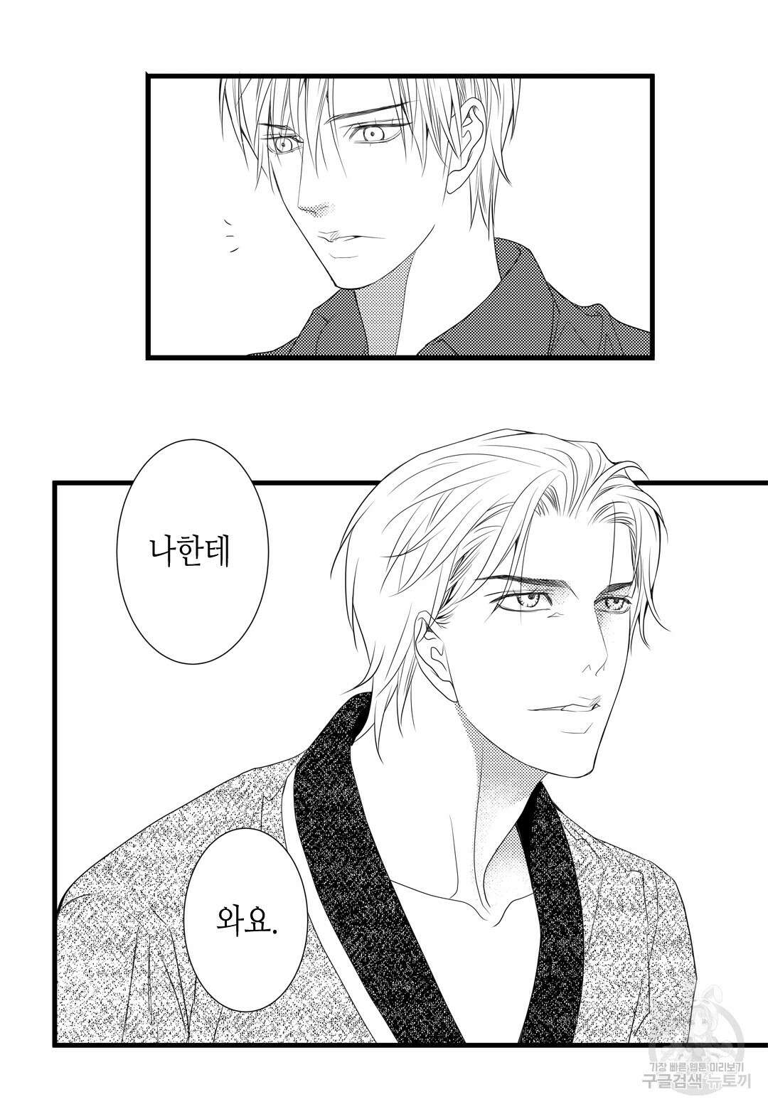 일하고 싸우고 사랑하라 외전 -사장 편- 1화 42