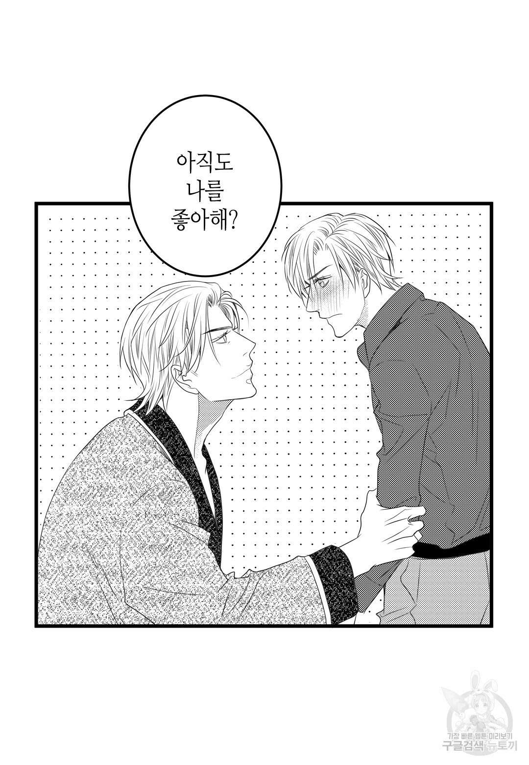 일하고 싸우고 사랑하라 외전 -사장 편- 1화 45