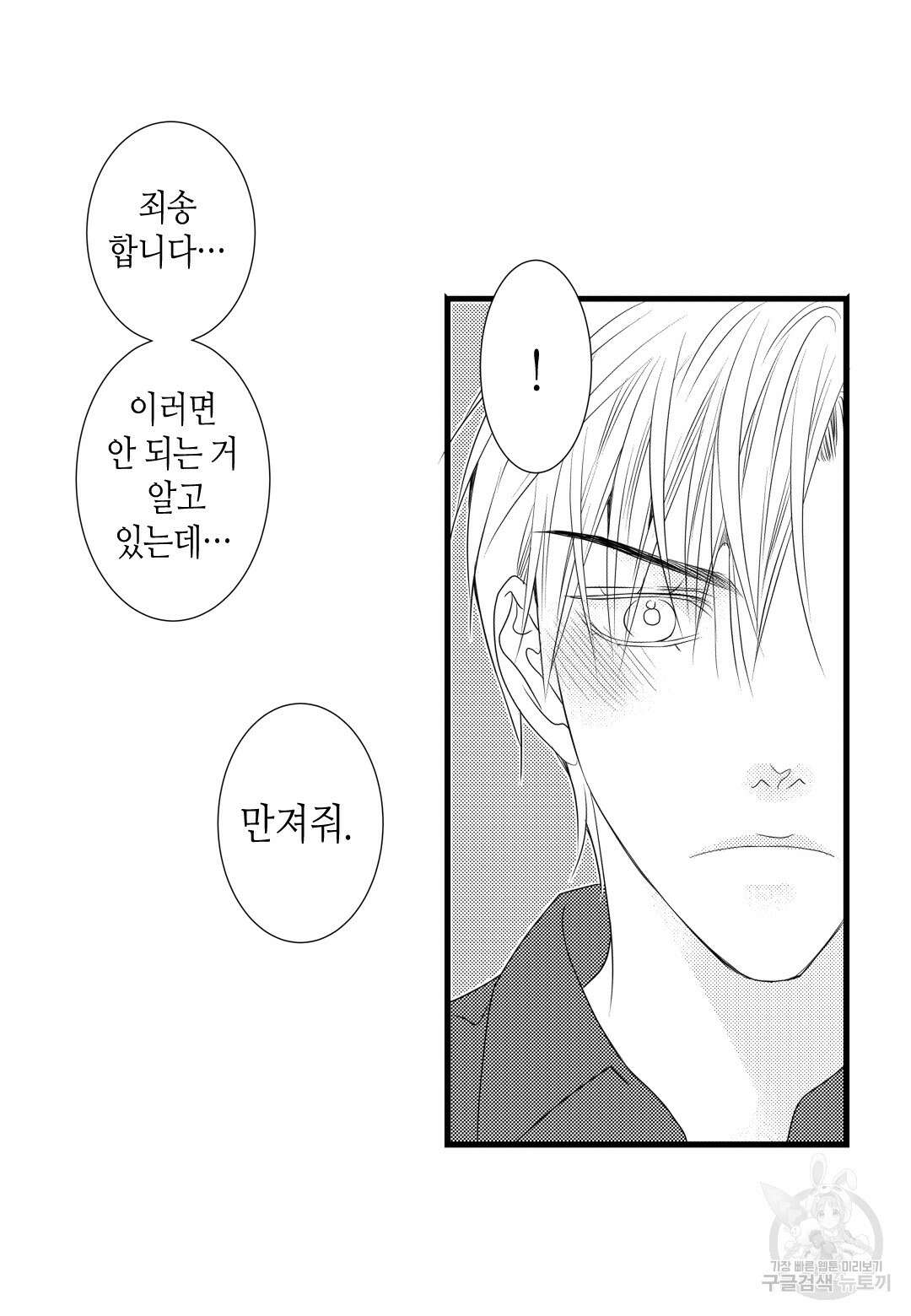 일하고 싸우고 사랑하라 외전 -사장 편- 1화 46