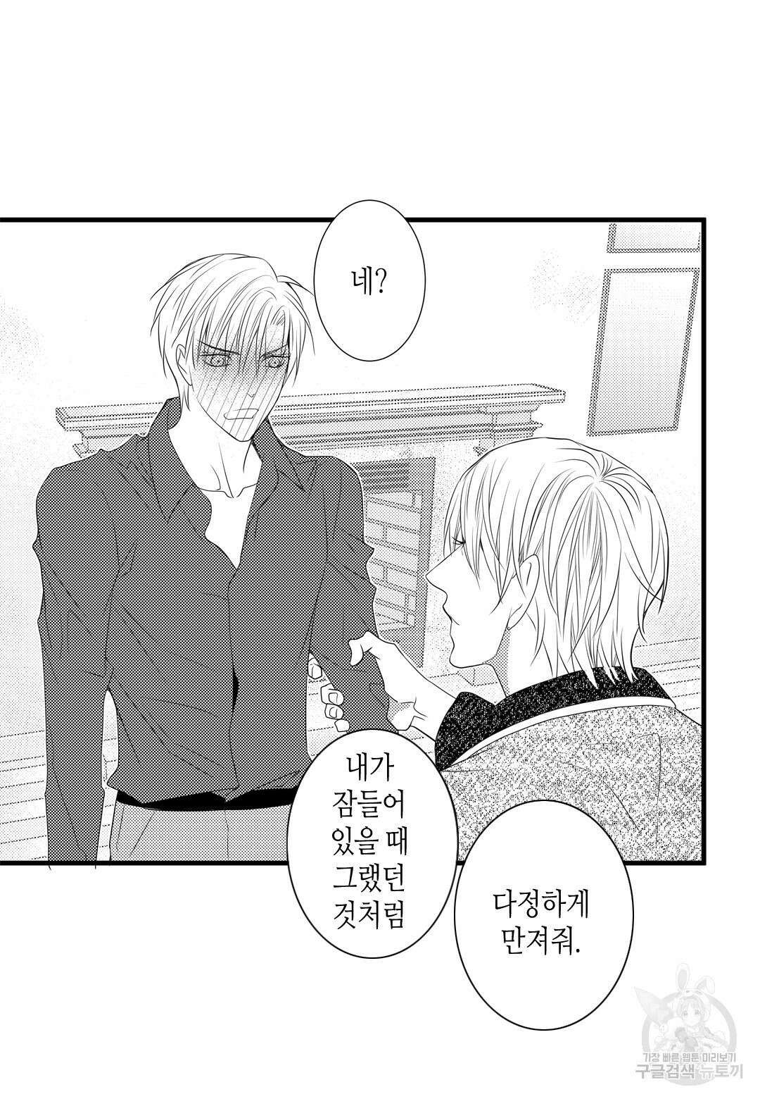 일하고 싸우고 사랑하라 외전 -사장 편- 1화 47