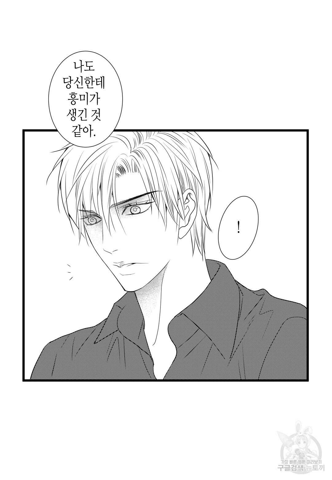 일하고 싸우고 사랑하라 외전 -사장 편- 1화 52
