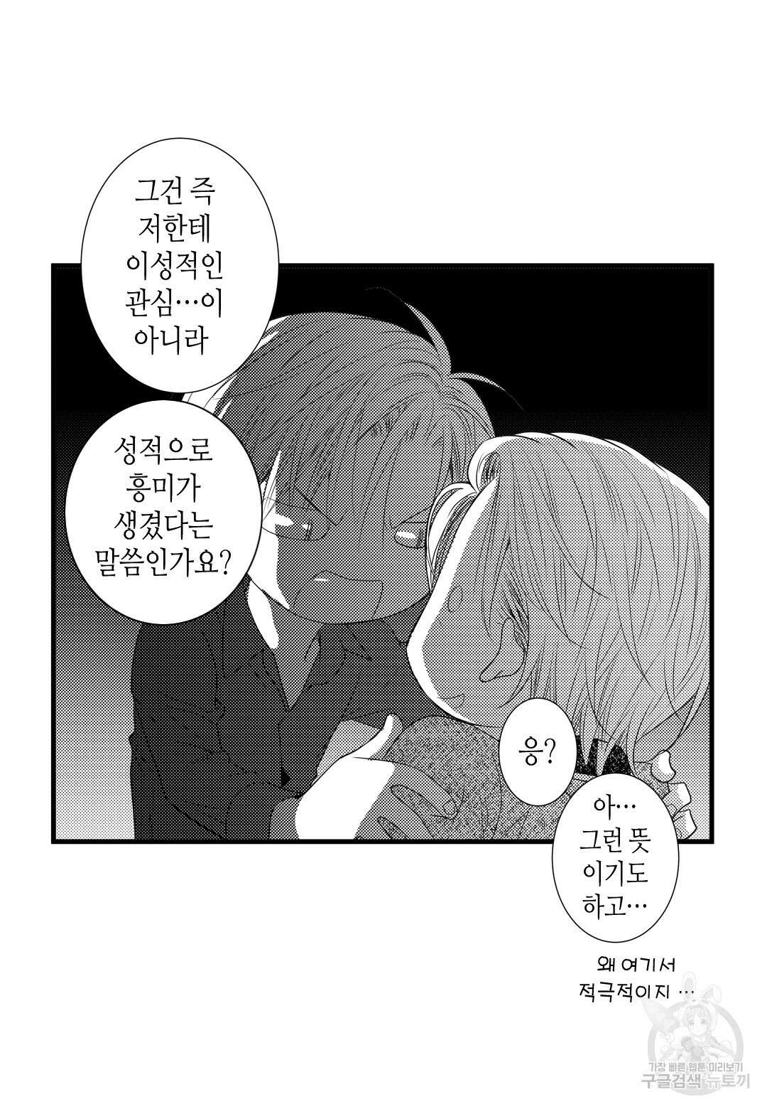 일하고 싸우고 사랑하라 외전 -사장 편- 1화 54