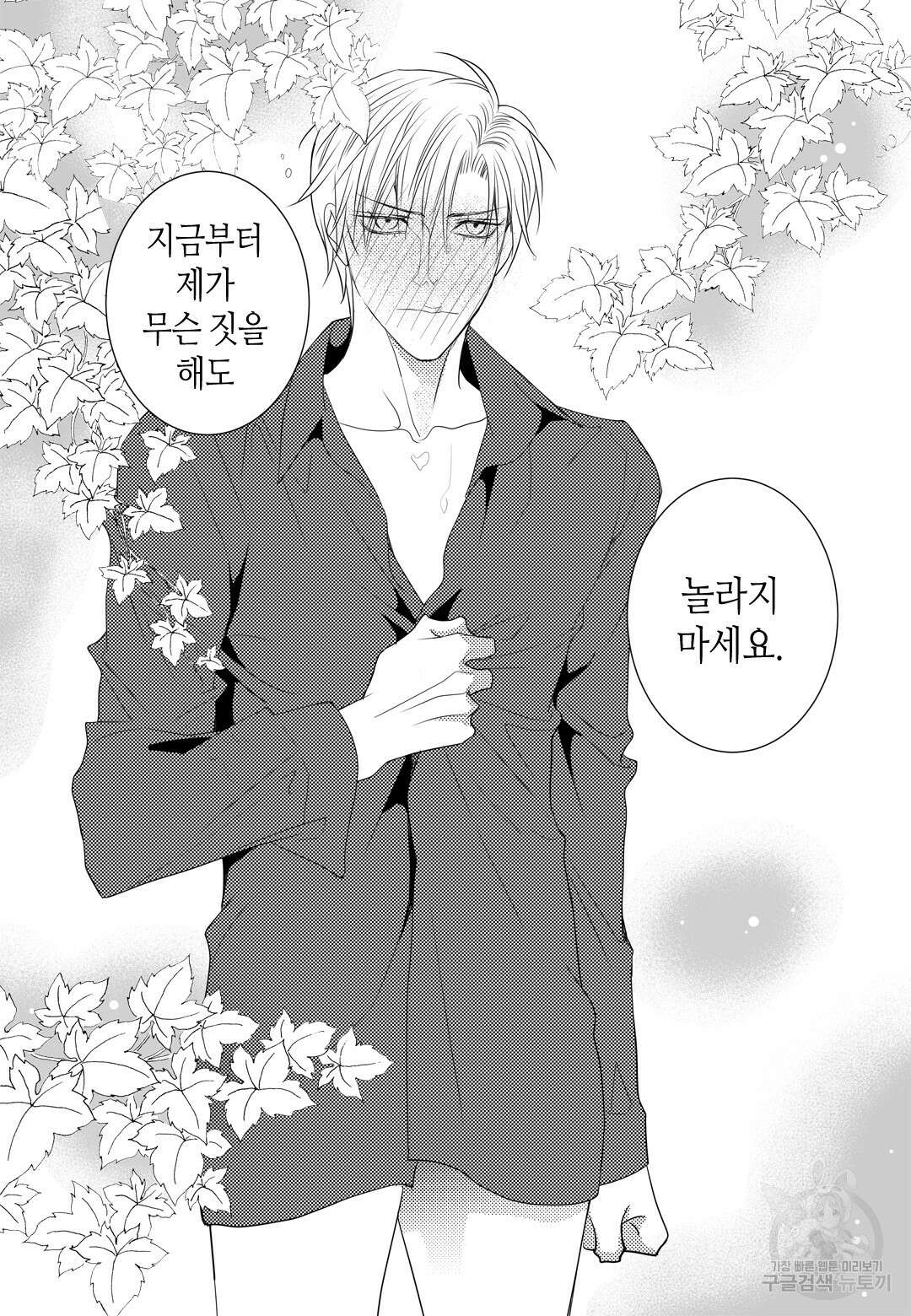 일하고 싸우고 사랑하라 외전 -사장 편- 1화 56