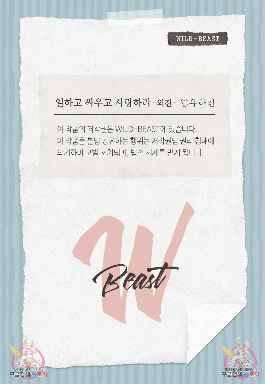 일하고 싸우고 사랑하라 외전 -사장 편- 1화 58