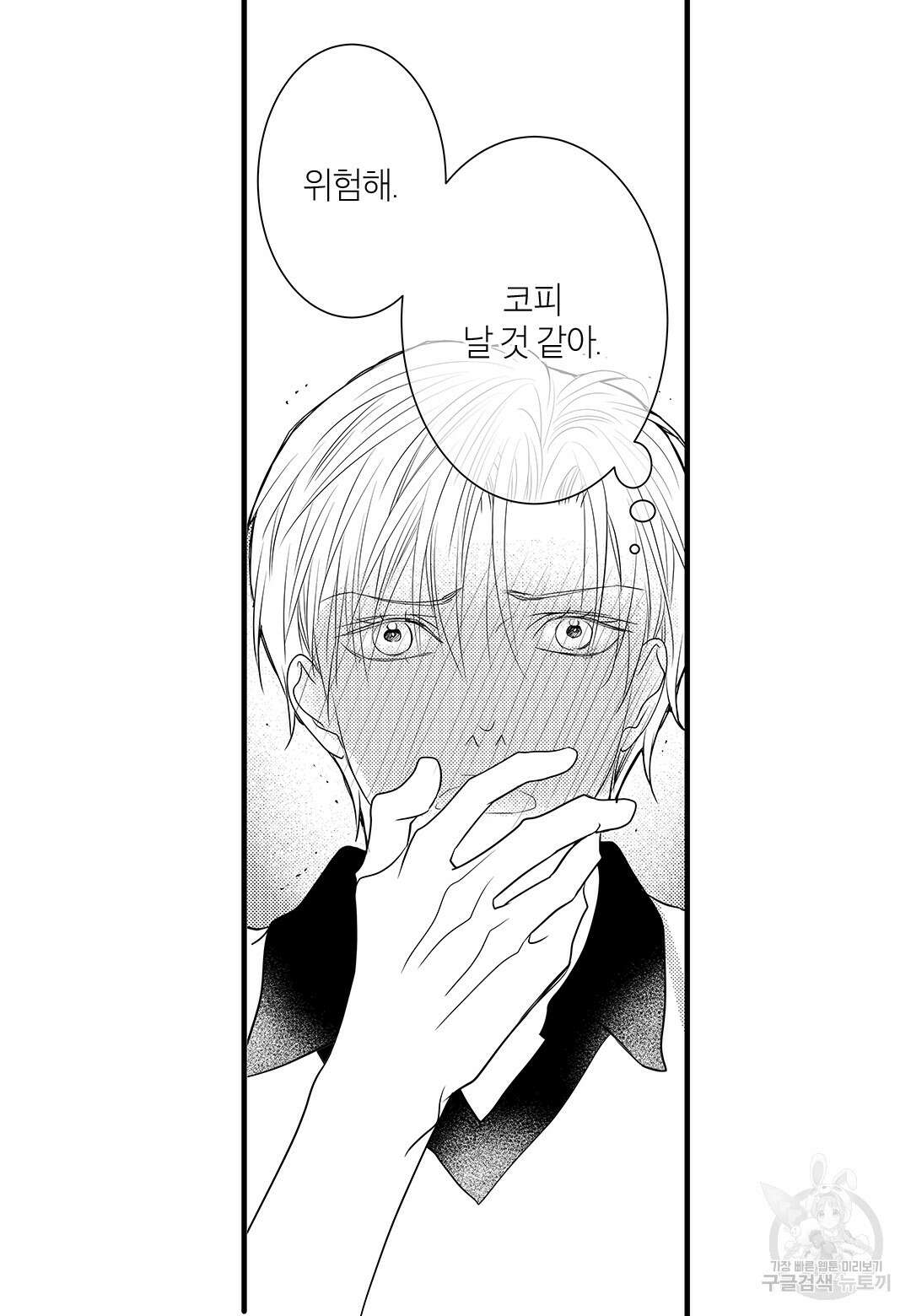 일하고 싸우고 사랑하라 외전 -태열 편- 5화 3