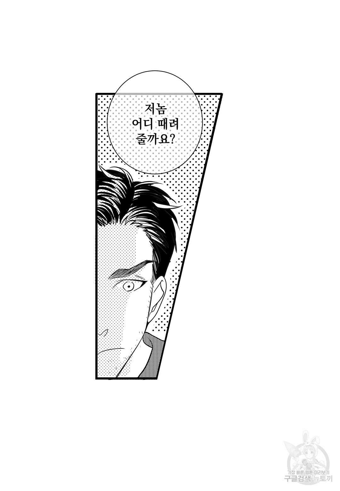 일하고 싸우고 사랑하라 외전 -태열 편- 5화 10