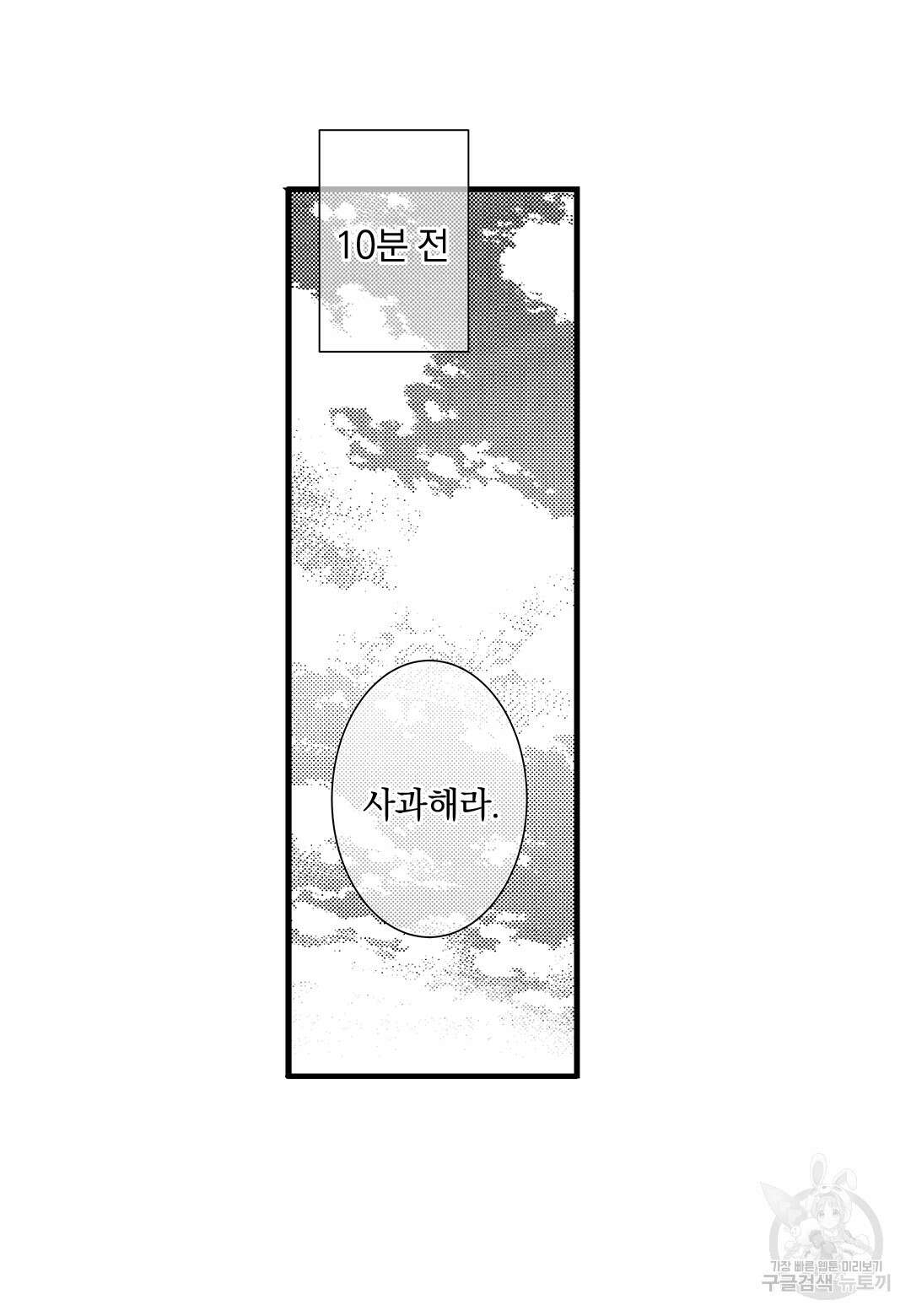 일하고 싸우고 사랑하라 외전 -태열 편- 5화 12