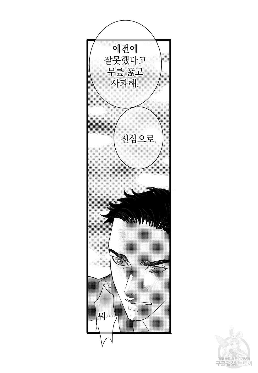 일하고 싸우고 사랑하라 외전 -태열 편- 5화 14