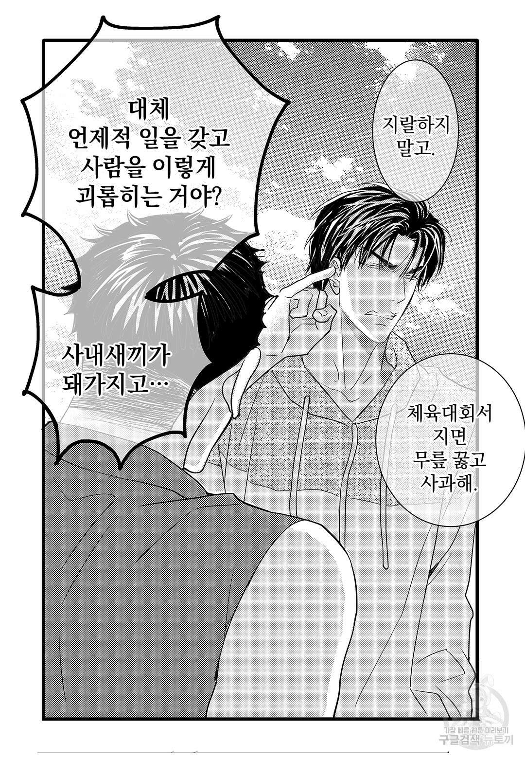 일하고 싸우고 사랑하라 외전 -태열 편- 5화 15