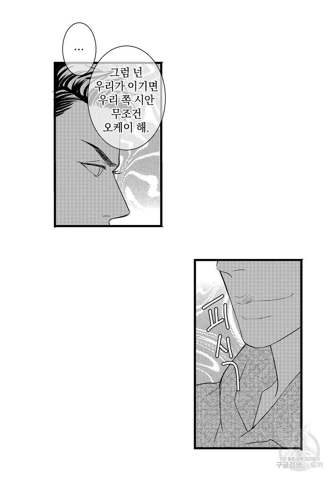 일하고 싸우고 사랑하라 외전 -태열 편- 5화 16