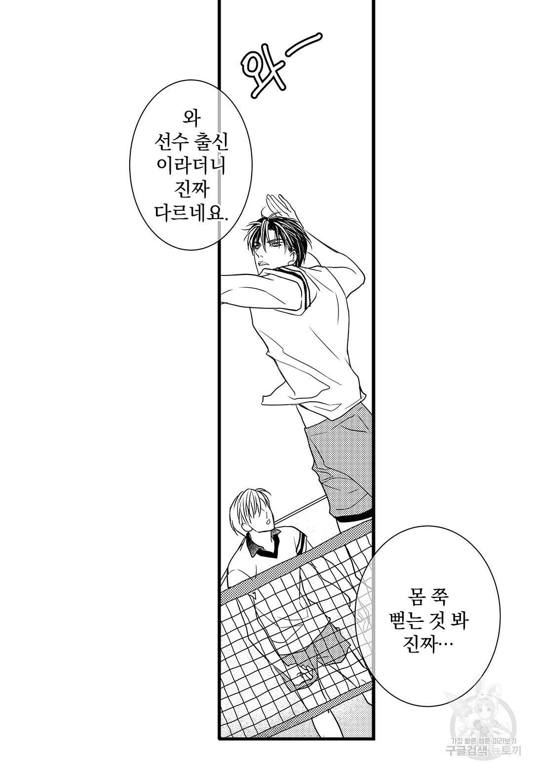 일하고 싸우고 사랑하라 외전 -태열 편- 5화 24