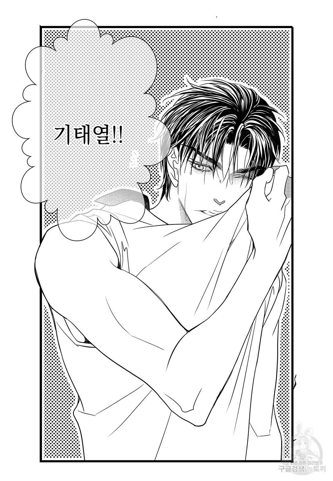 일하고 싸우고 사랑하라 외전 -태열 편- 5화 31