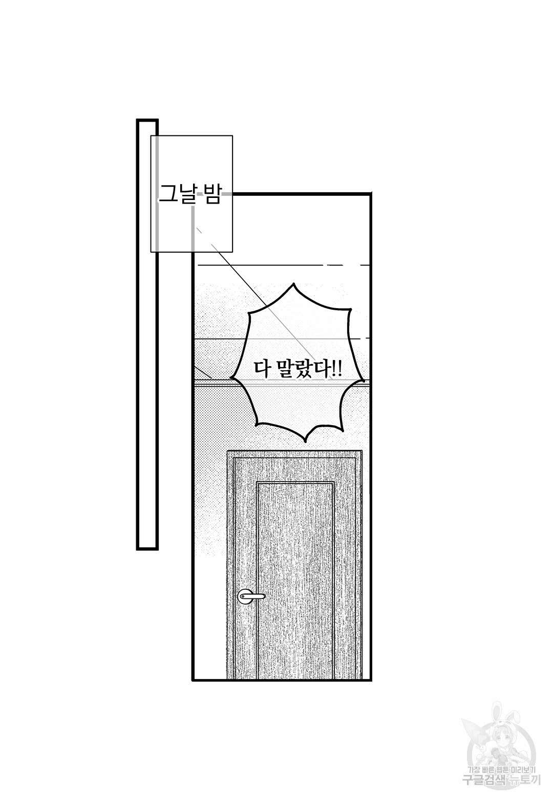 일하고 싸우고 사랑하라 외전 -태열 편- 5화 35