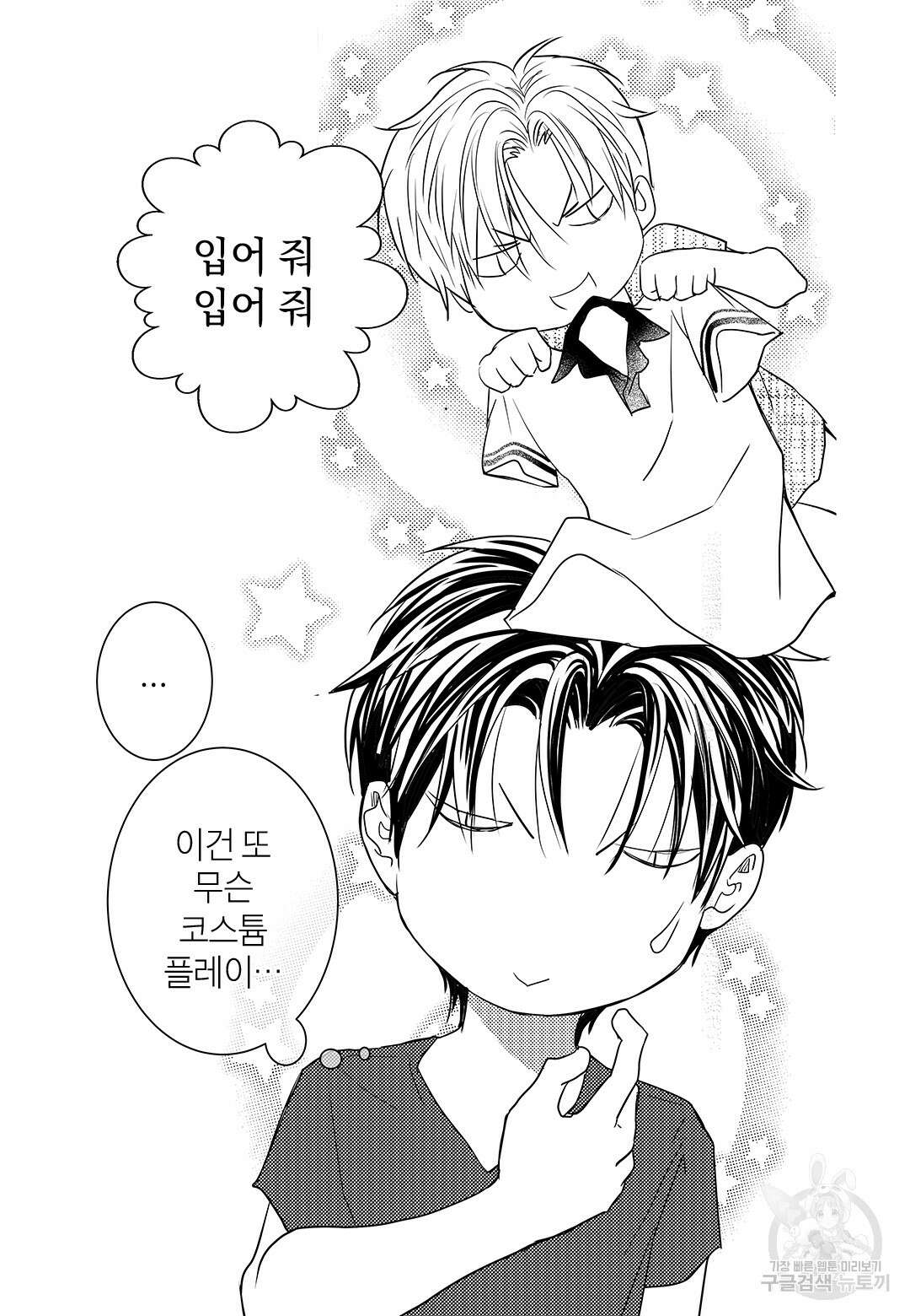 일하고 싸우고 사랑하라 외전 -태열 편- 5화 36