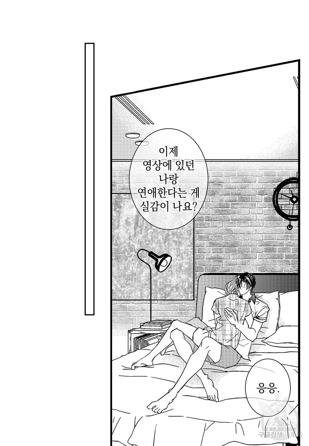일하고 싸우고 사랑하라 외전 -태열 편- 5화 38
