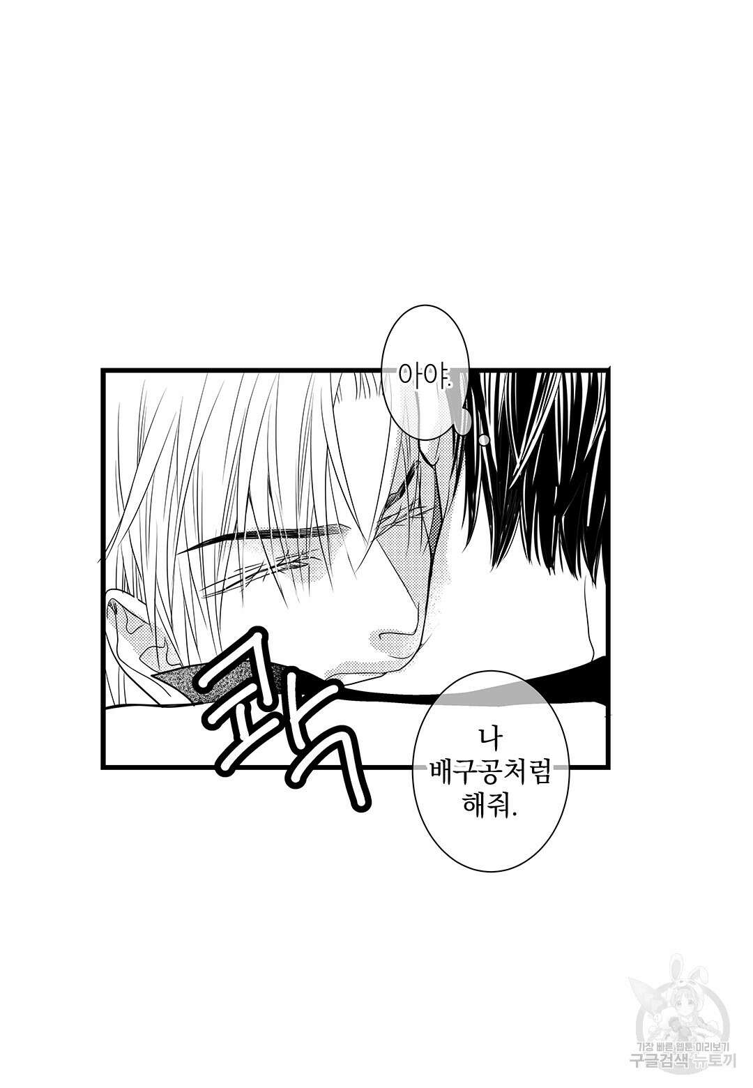 일하고 싸우고 사랑하라 외전 -태열 편- 5화 42