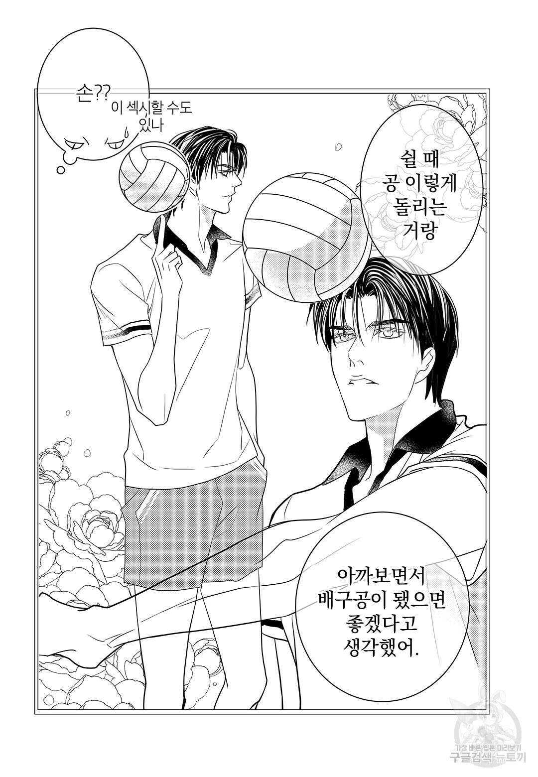 일하고 싸우고 사랑하라 외전 -태열 편- 5화 44