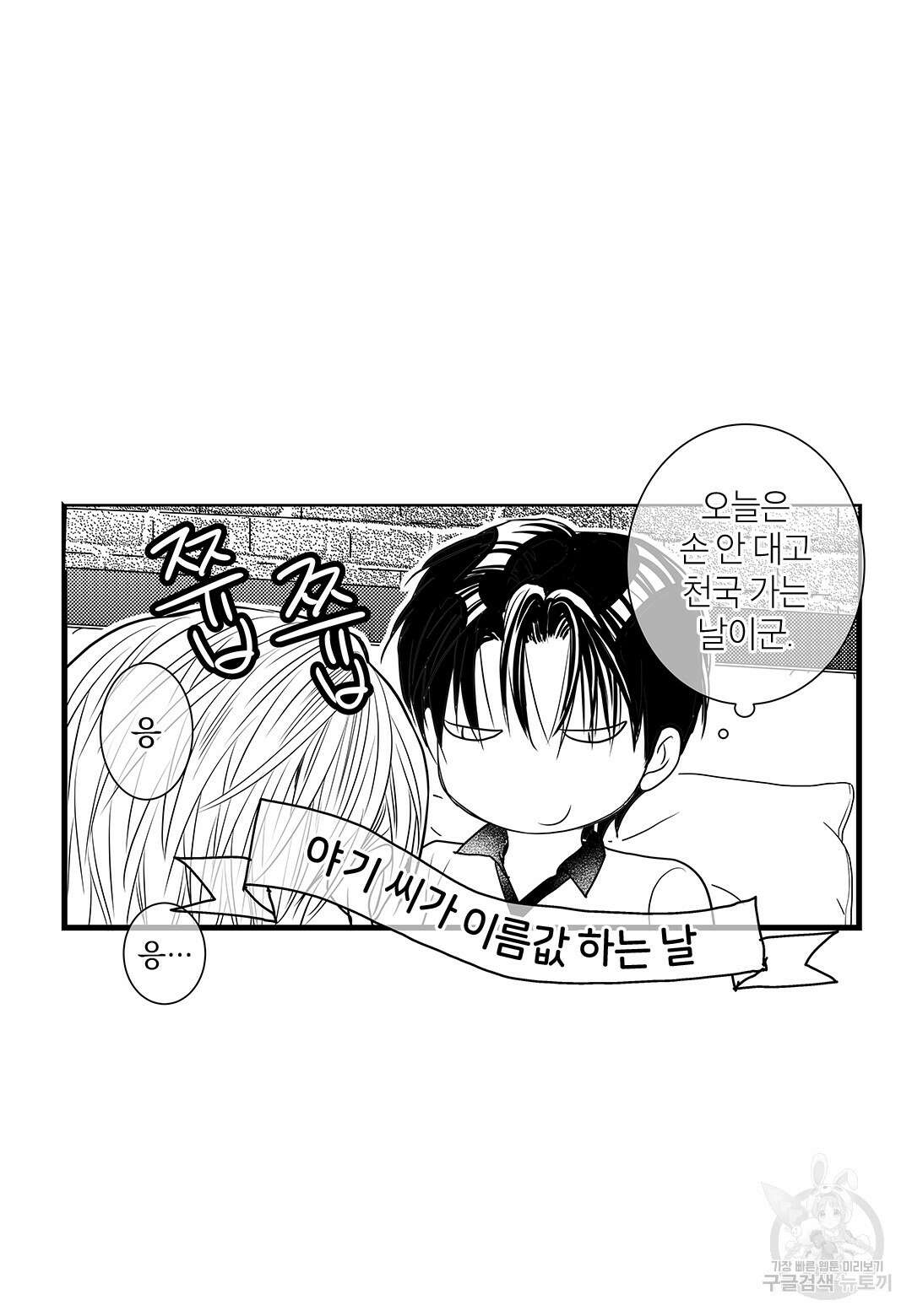 일하고 싸우고 사랑하라 외전 -태열 편- 5화 47