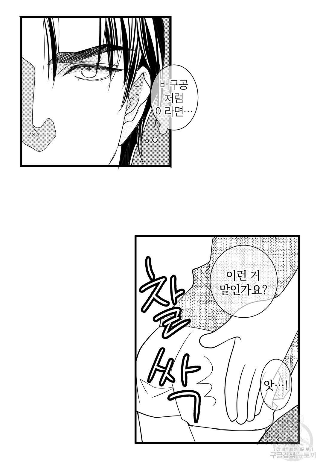 일하고 싸우고 사랑하라 외전 -태열 편- 5화 48