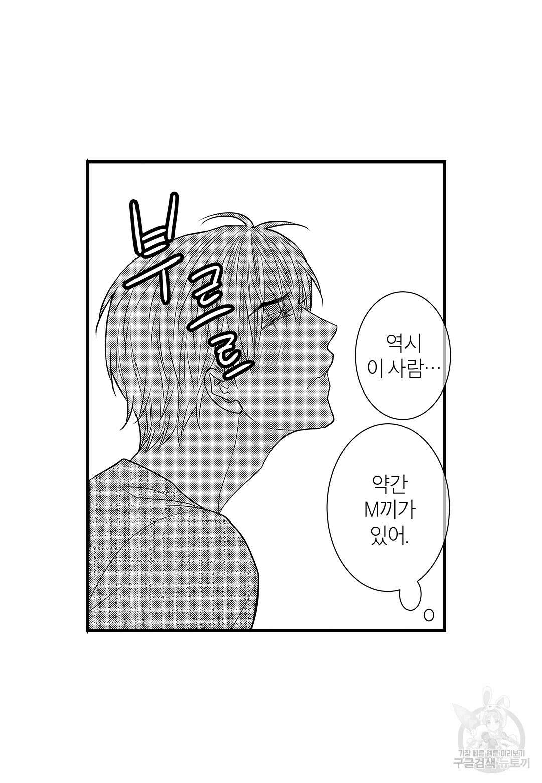 일하고 싸우고 사랑하라 외전 -태열 편- 5화 49