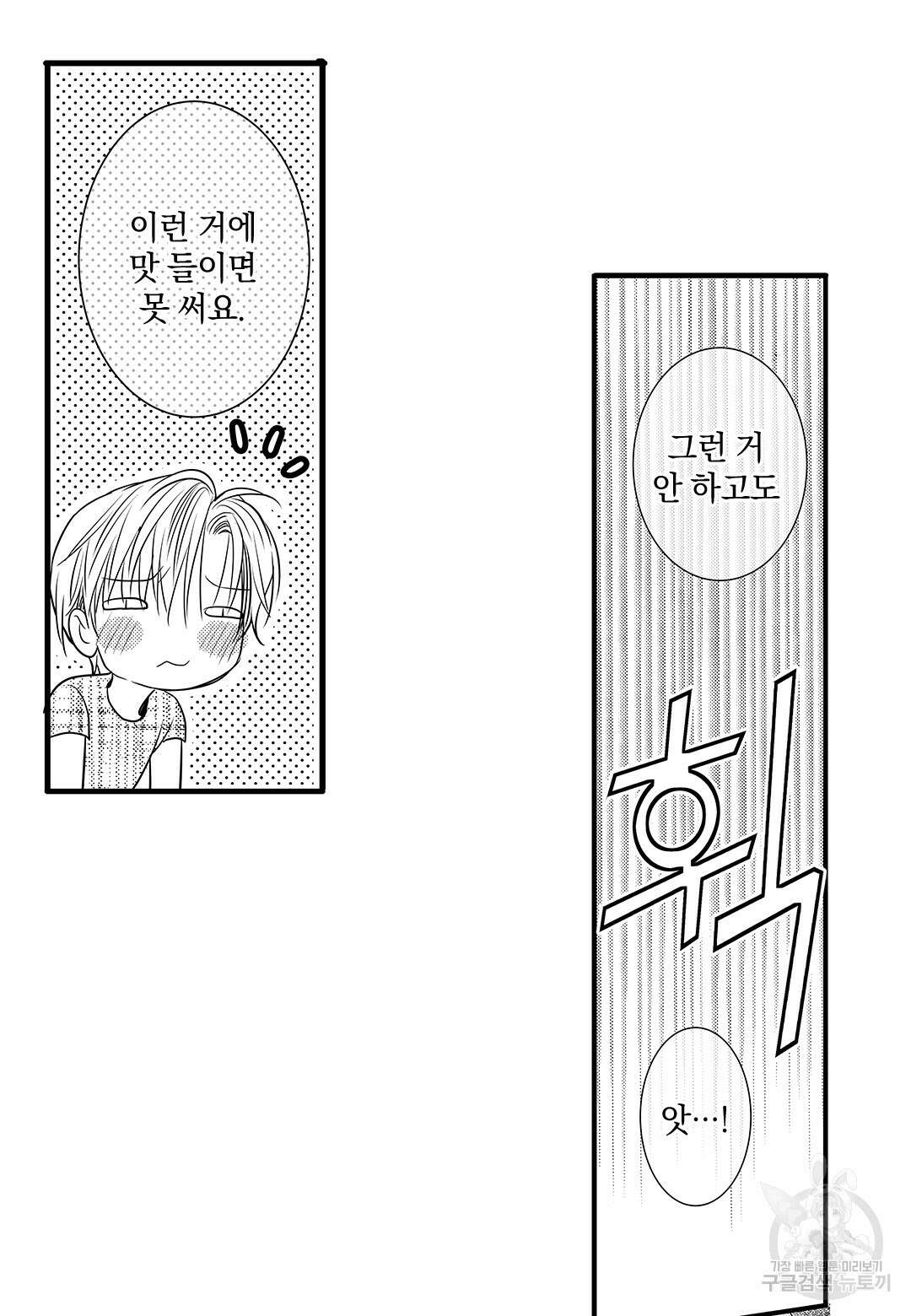 일하고 싸우고 사랑하라 외전 -태열 편- 5화 50