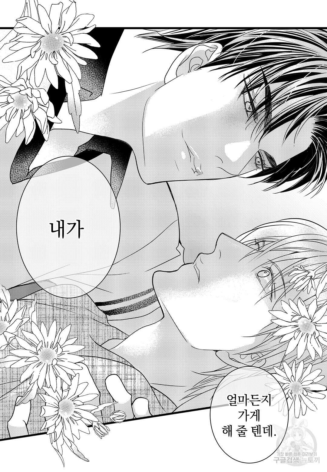 일하고 싸우고 사랑하라 외전 -태열 편- 5화 51