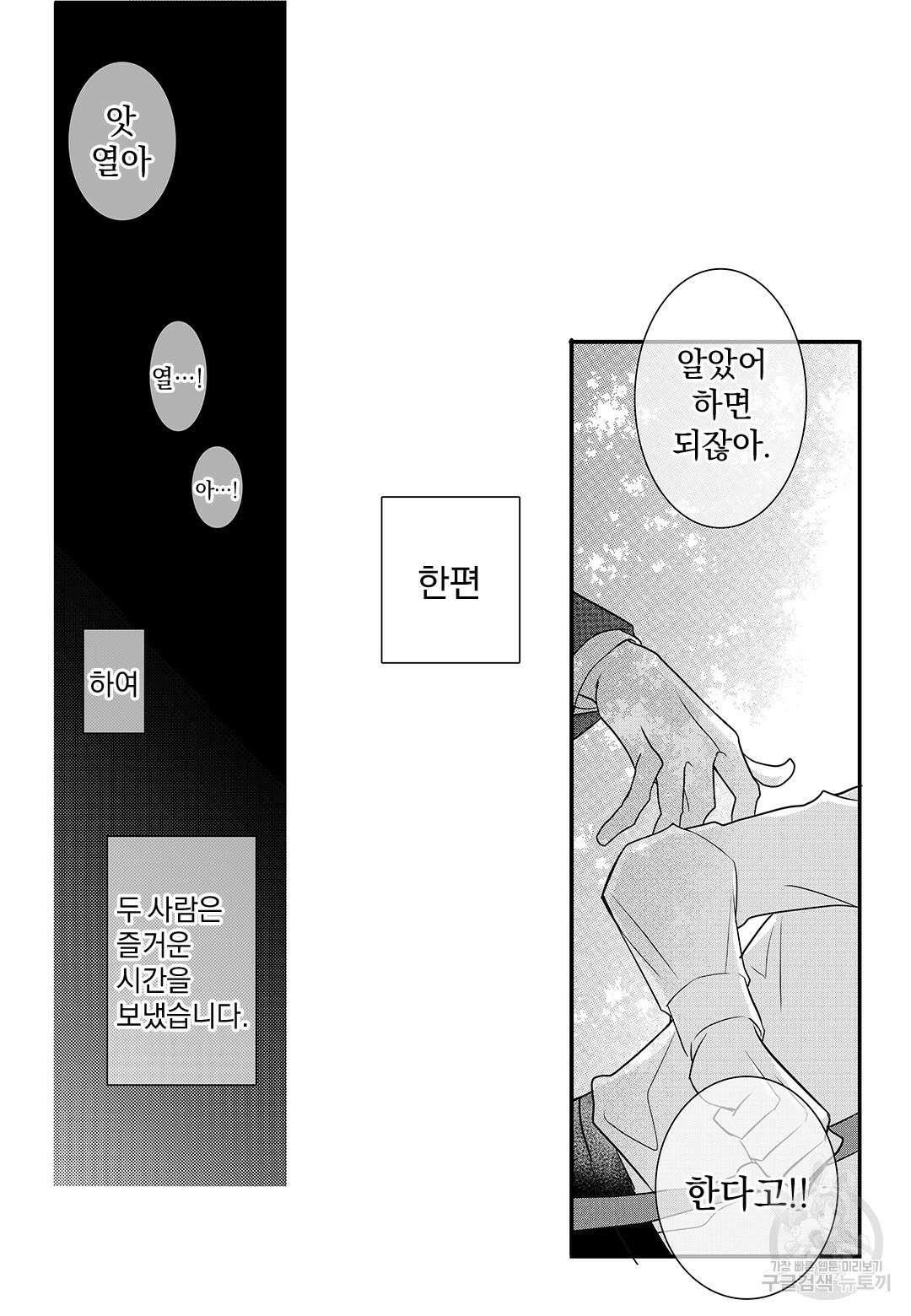 일하고 싸우고 사랑하라 외전 -태열 편- 5화 53