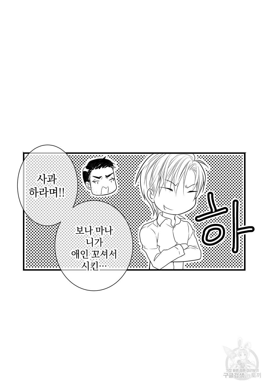 일하고 싸우고 사랑하라 외전 -태열 편- 5화 55