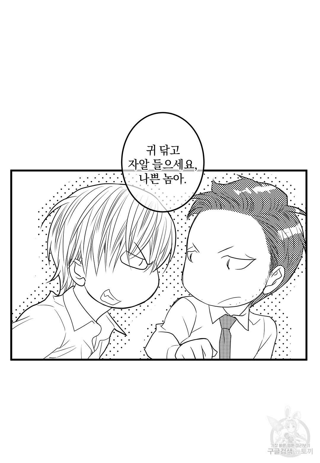 일하고 싸우고 사랑하라 외전 -태열 편- 5화 57