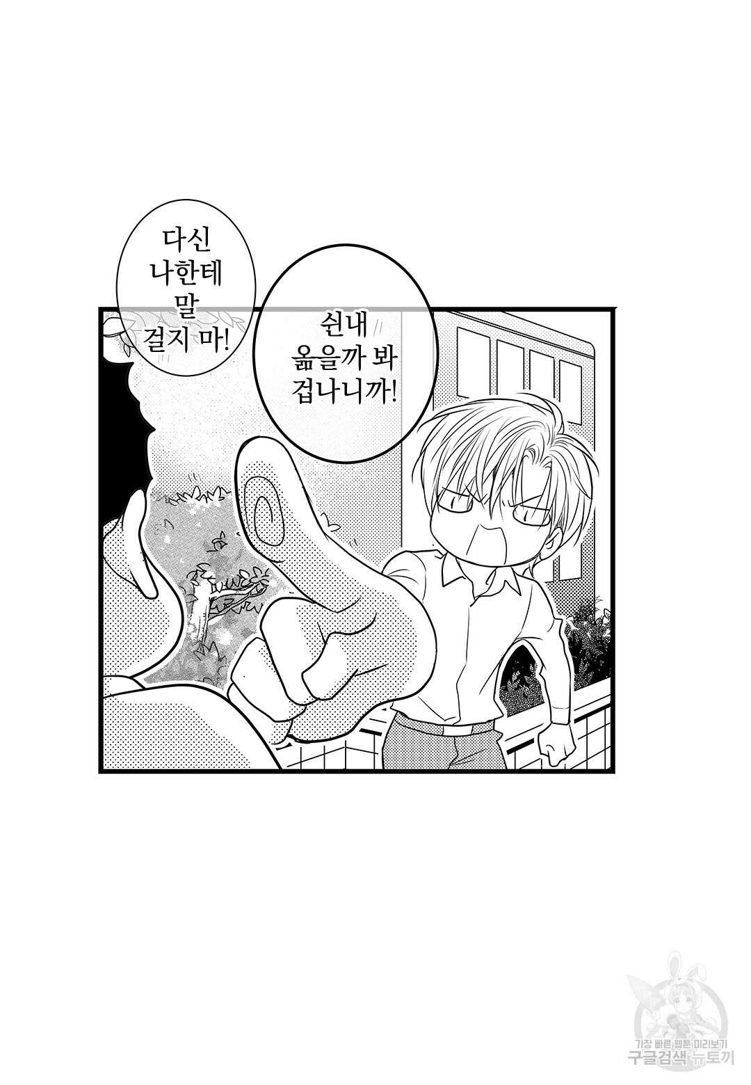 일하고 싸우고 사랑하라 외전 -태열 편- 5화 59