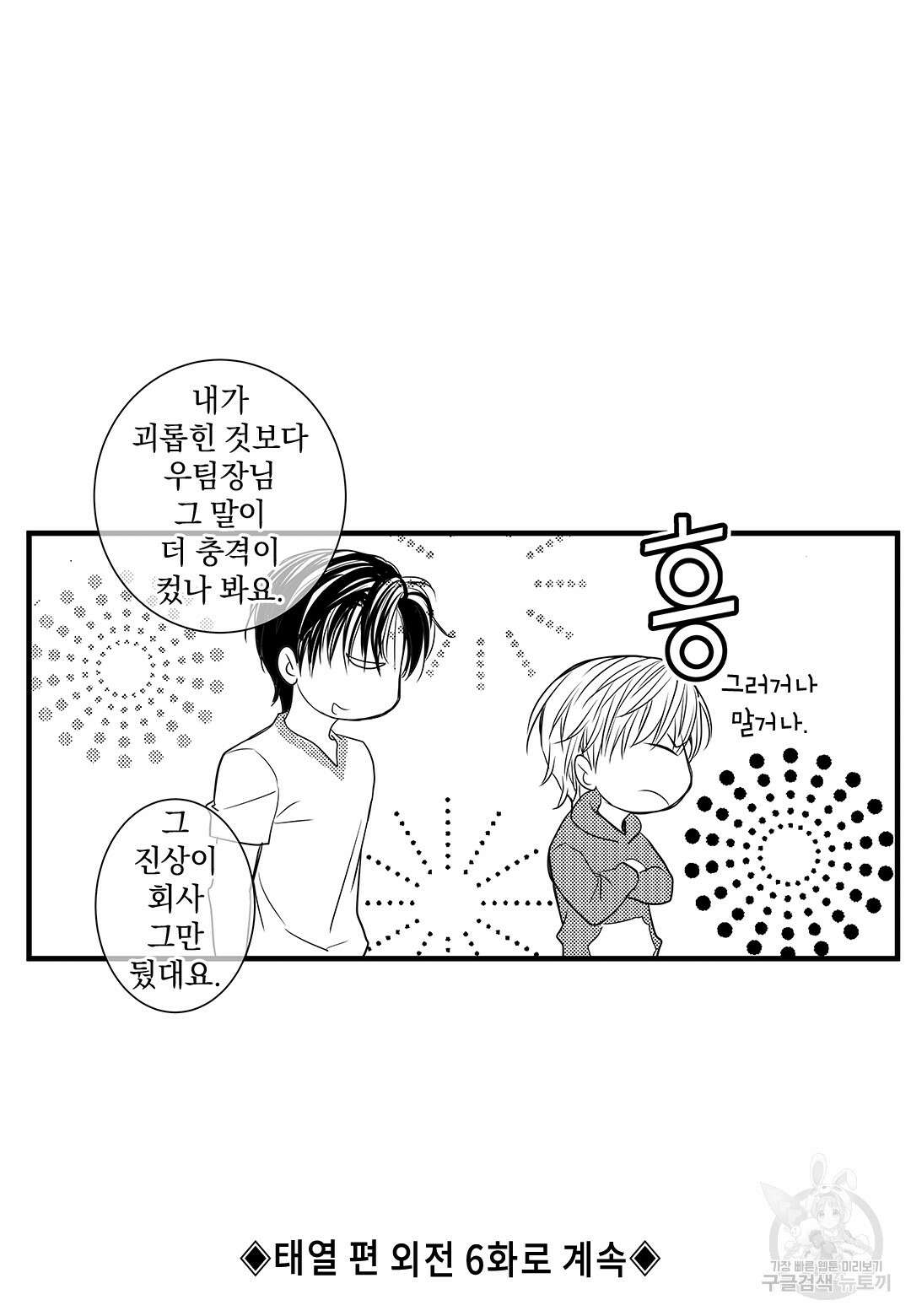 일하고 싸우고 사랑하라 외전 -태열 편- 5화 61