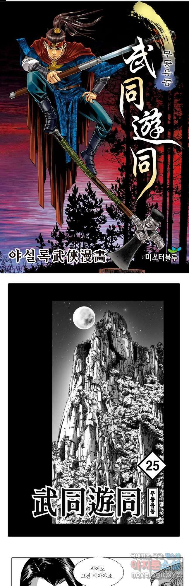 무동유동 50화 1