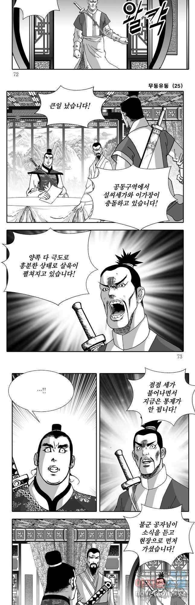 무동유동 50화 6