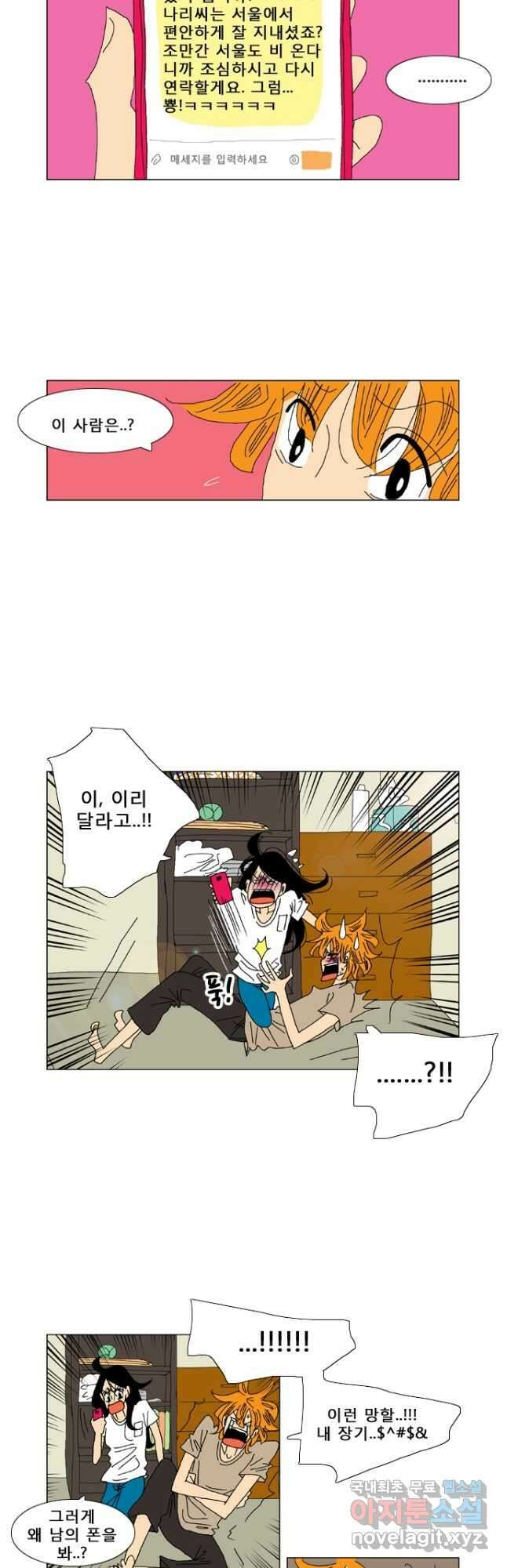 우리 집에 사는 남자 36화 불안 3