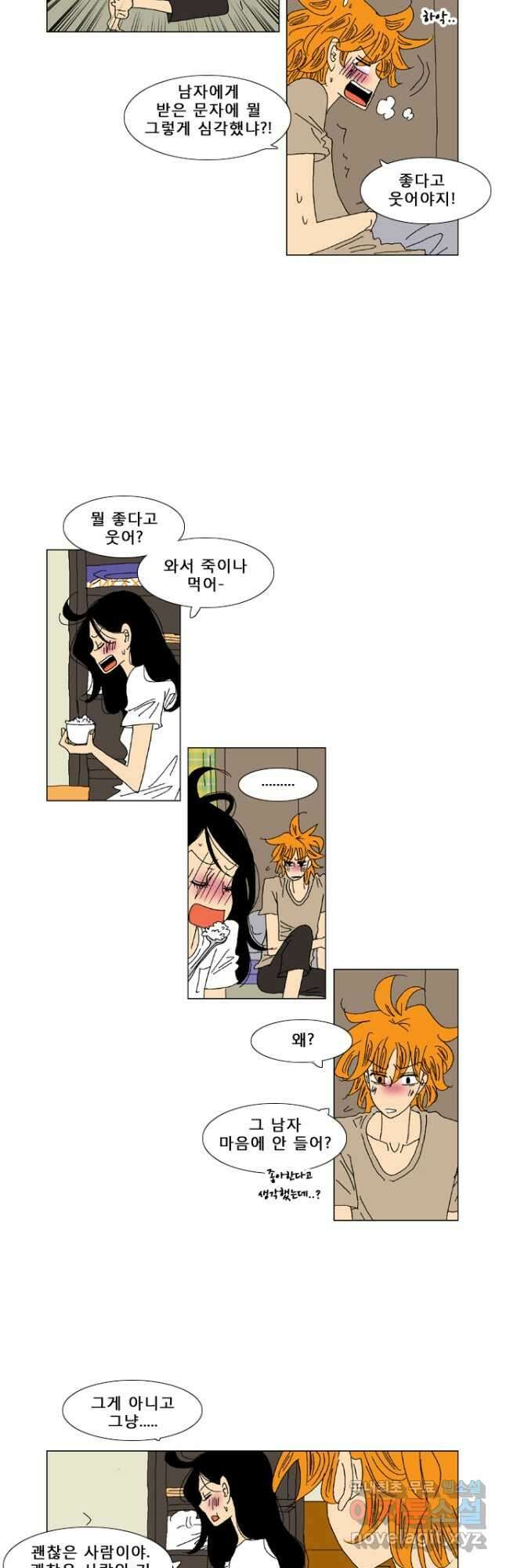 우리 집에 사는 남자 36화 불안 4