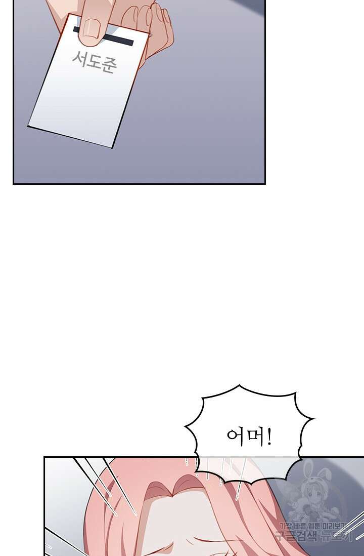 그녀의 이중생활(카카오) 38화 2