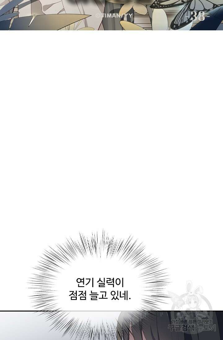 그녀의 이중생활(카카오) 38화 7