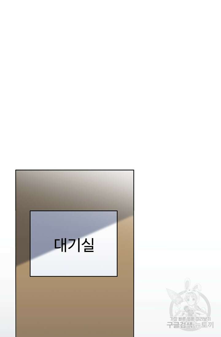 그녀의 이중생활(카카오) 38화 9