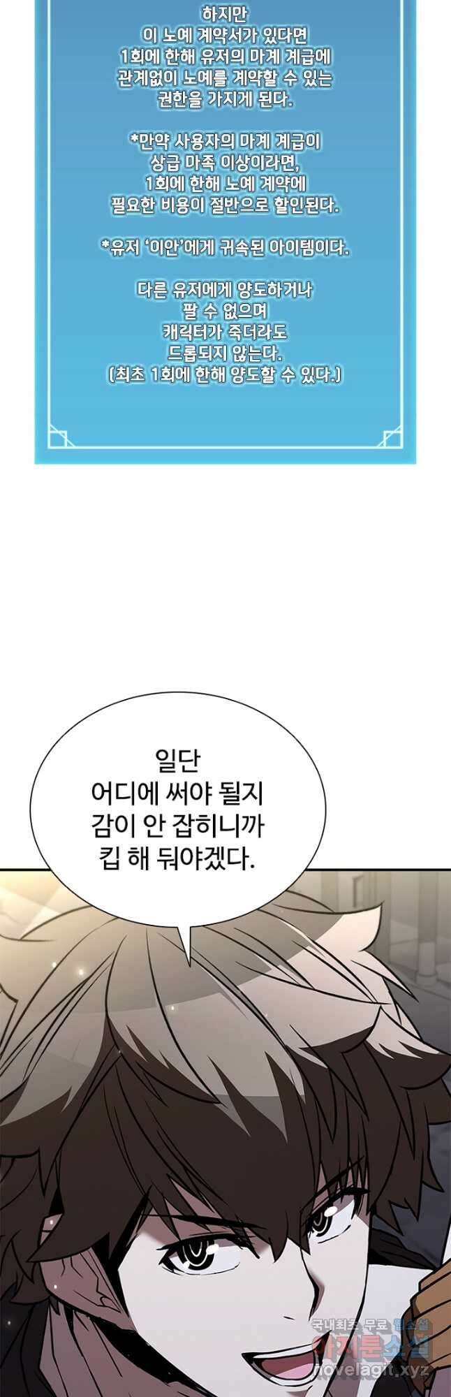 테이밍 마스터 130화 11