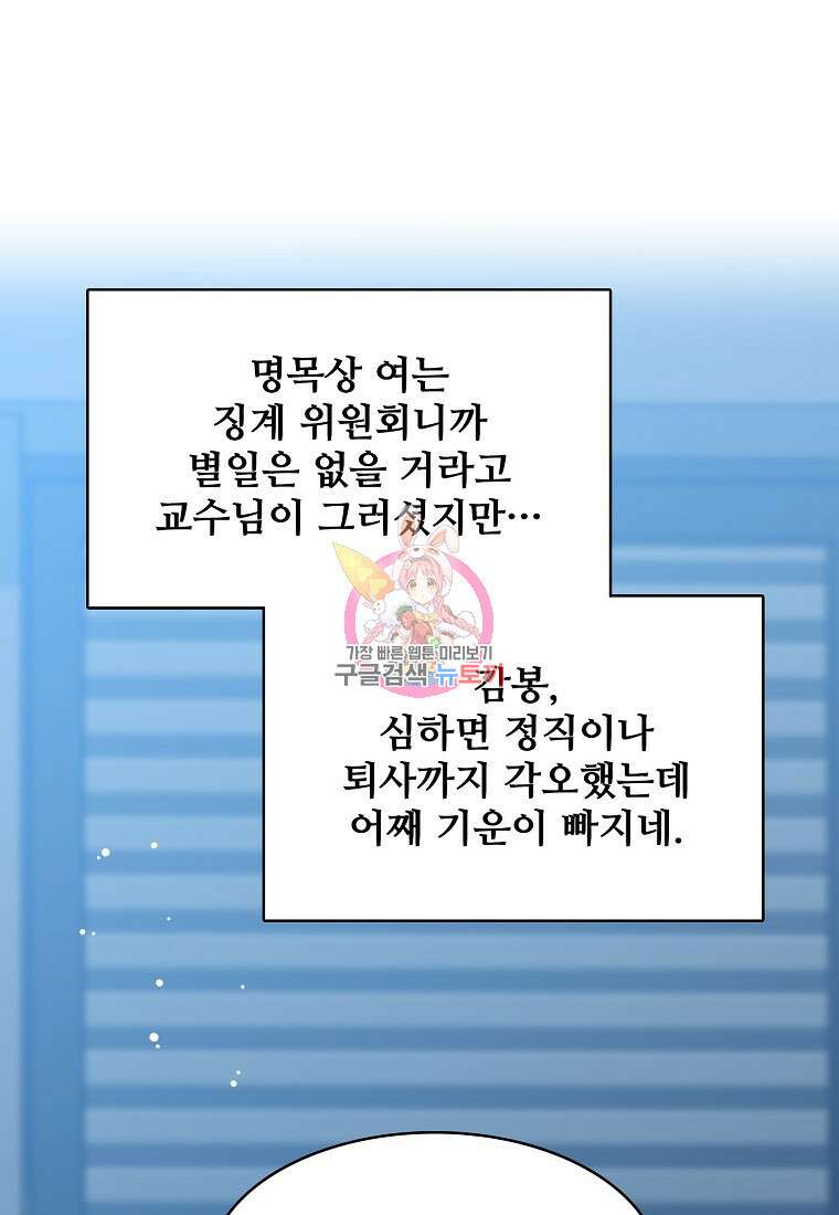응급! 사랑으로 치료하는 방법 23화 1