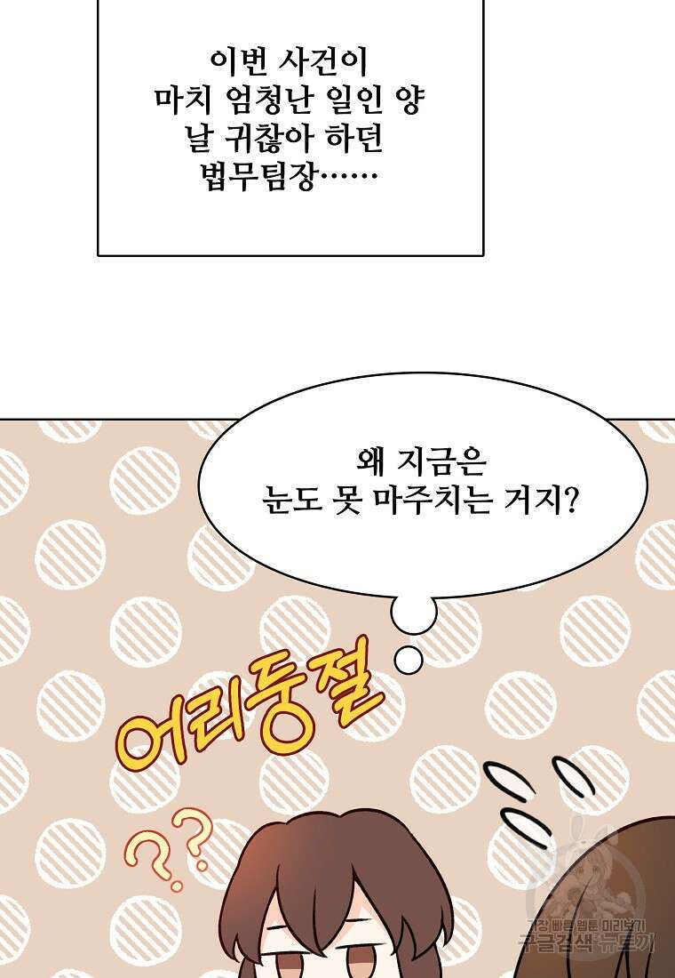 응급! 사랑으로 치료하는 방법 23화 7