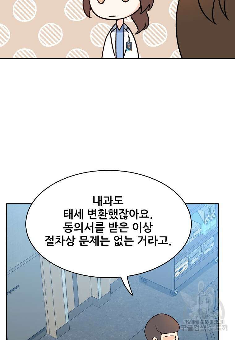 응급! 사랑으로 치료하는 방법 23화 8