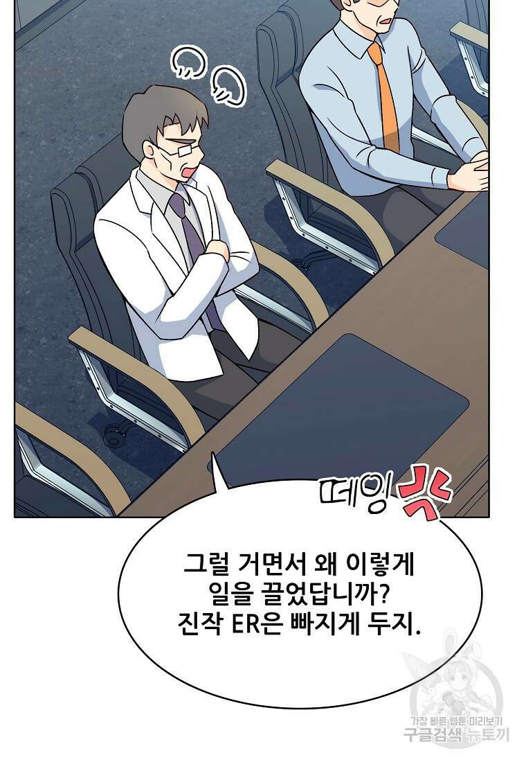 응급! 사랑으로 치료하는 방법 23화 9