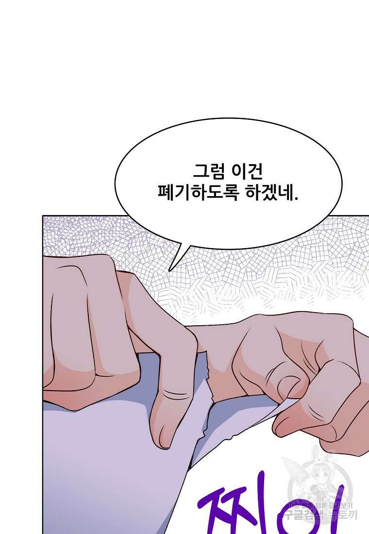 응급! 사랑으로 치료하는 방법 23화 10