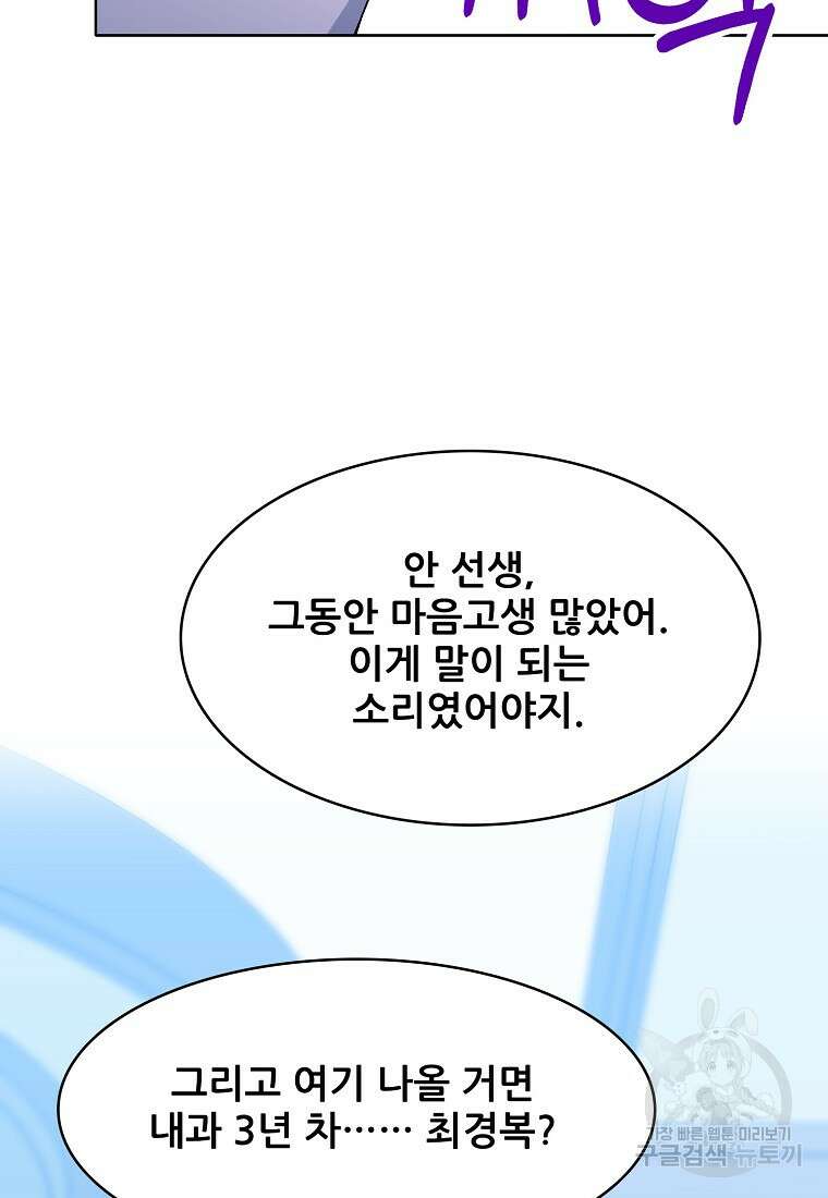 응급! 사랑으로 치료하는 방법 23화 11